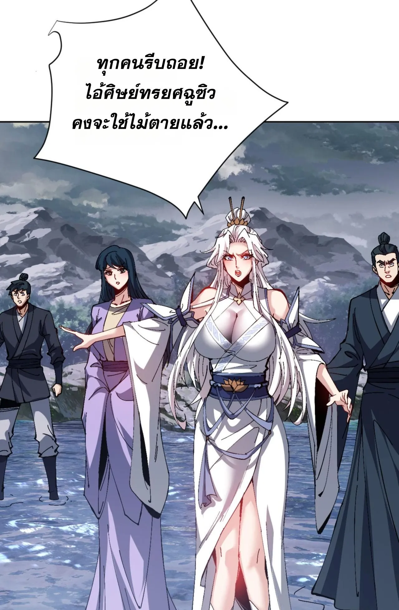 Devious Son of Heaven ตอนที่ 82 หน้า 12