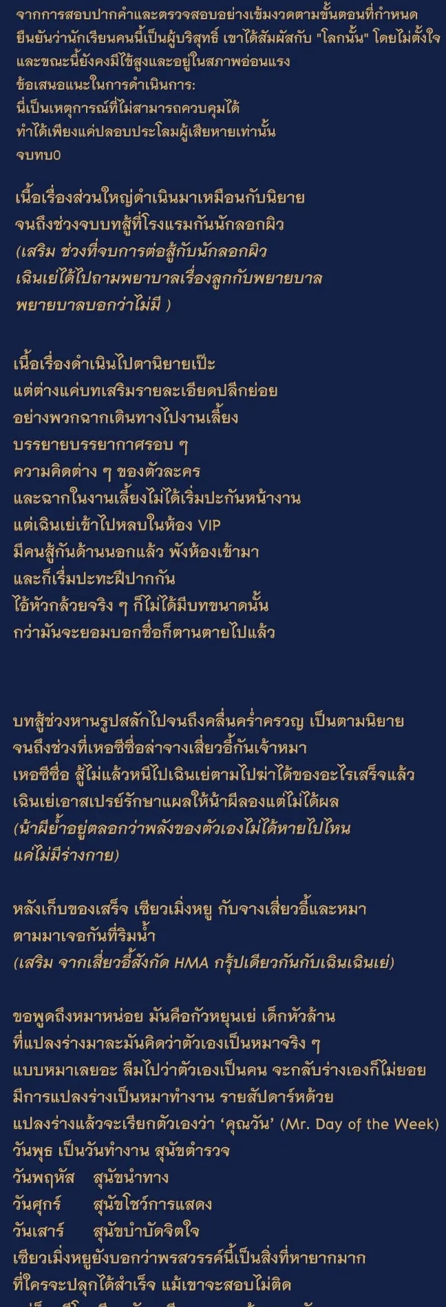 Gatekeeper of the Boundless Worlds ตอนที่ 100 หน้า 20
