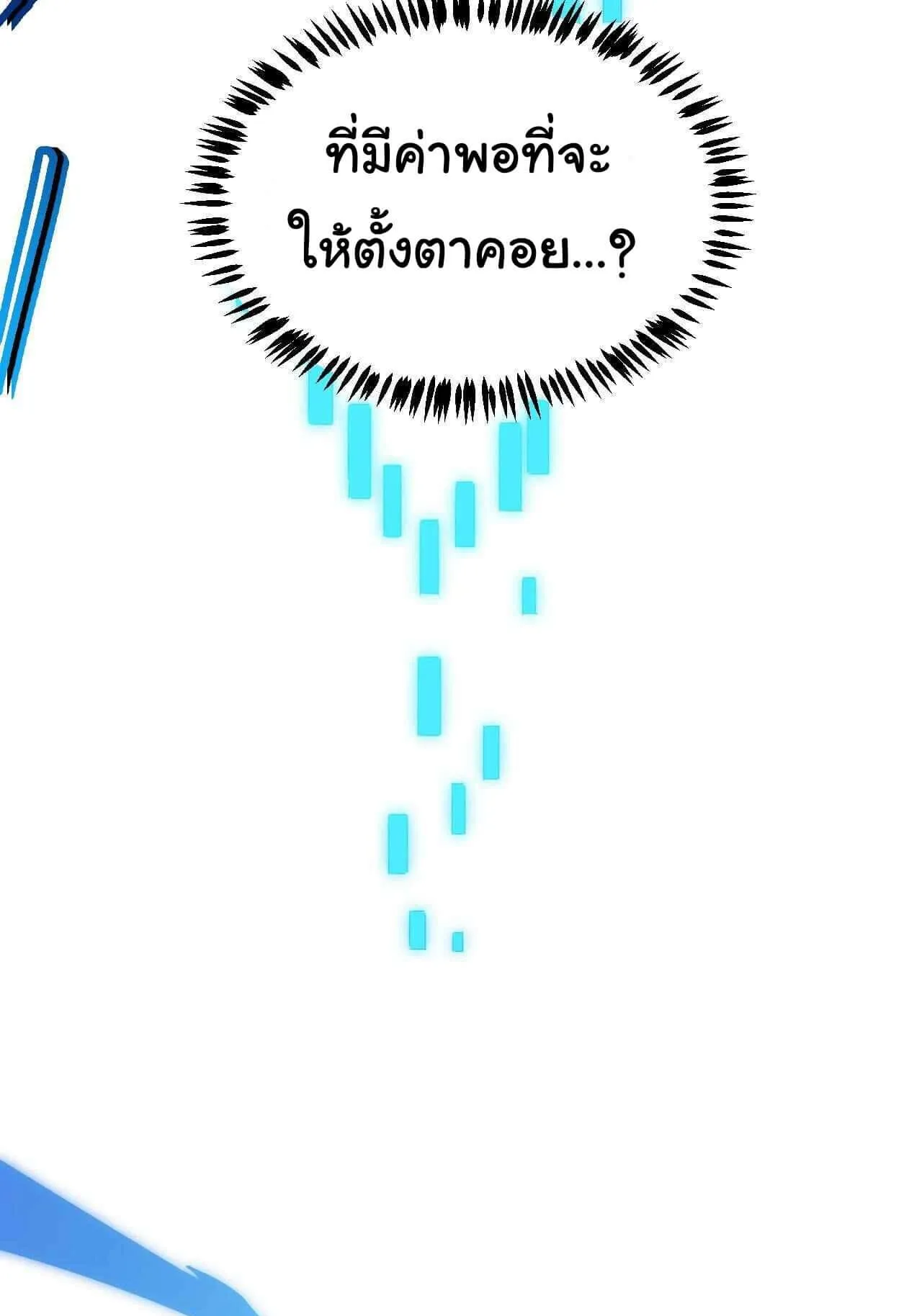 The Game That I Came From ตอนที่ 1 หน้า 59