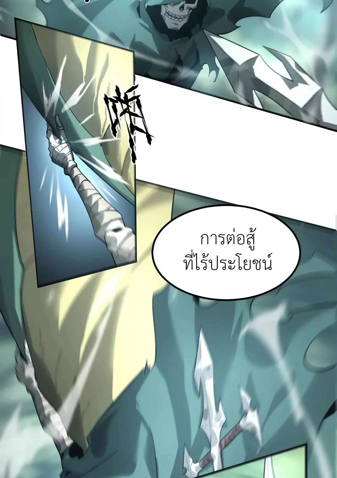 Unparalleled in the Online Gaming World ตอนที่ 5 หน้า 83