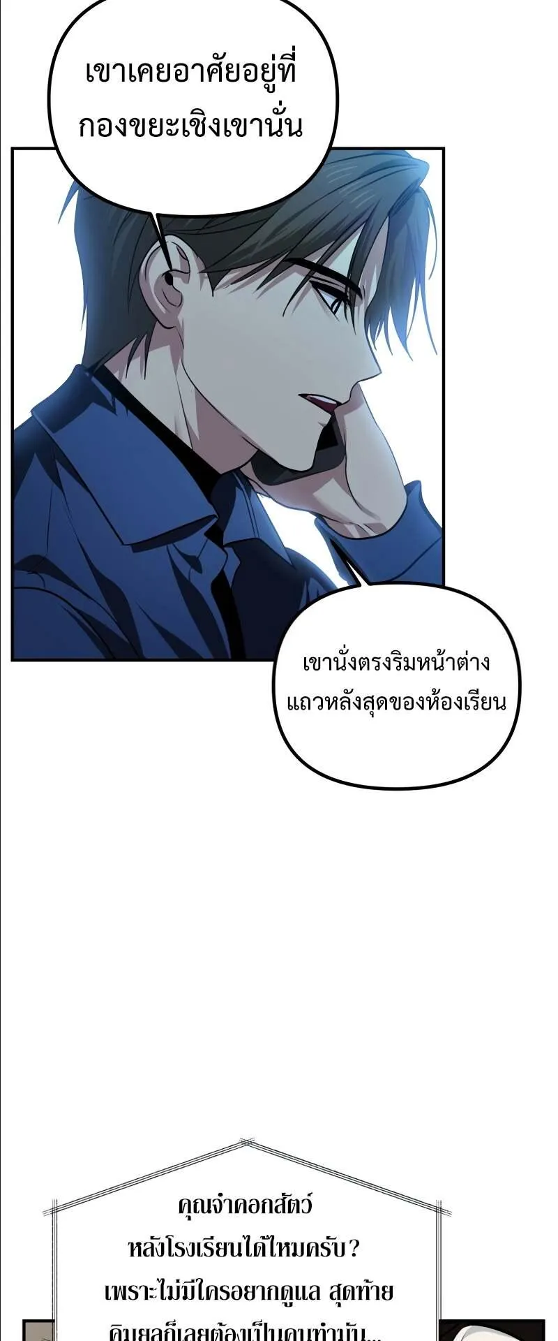 SSS-Class Suicide Hunter ตอนที่ 132 หน้า 27