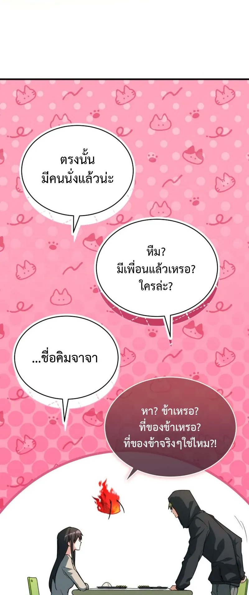 The Ranker Who Just Wants to Retire ตอนที่ 7 หน้า 20