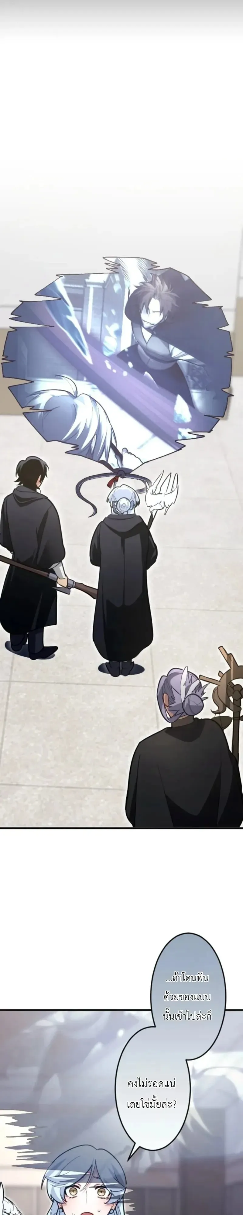 The Magic Theory of the Regressed Sword Saint ตอนที่ 33 หน้า 14