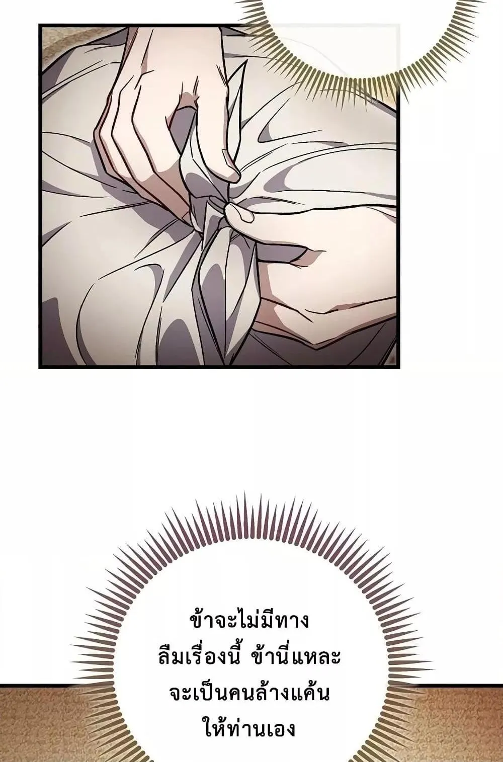 The Twin Swords of the Sima ตอนที่ 8 หน้า 11