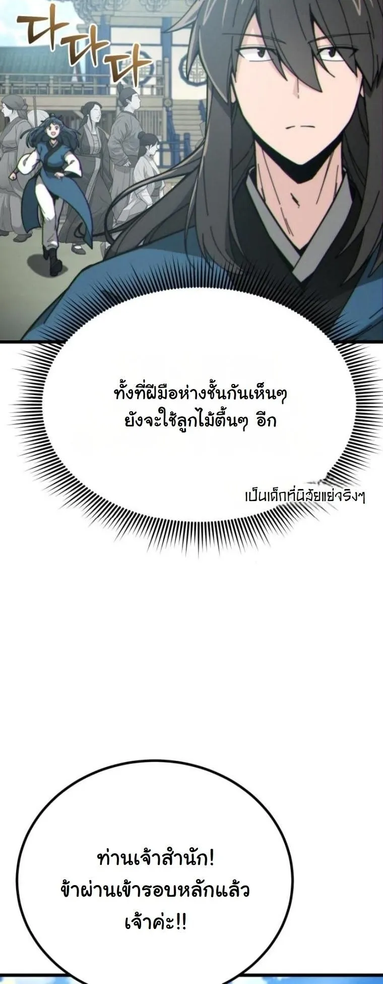 Initializing the Sect System ตอนที่ 4 หน้า 70