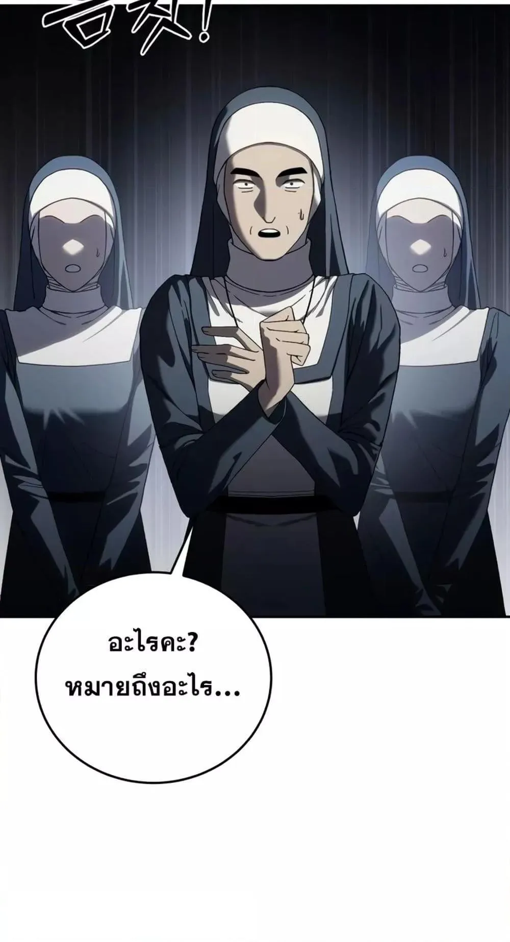 Star-Embracing Swordmaster ตอนที่ 42 หน้า 91