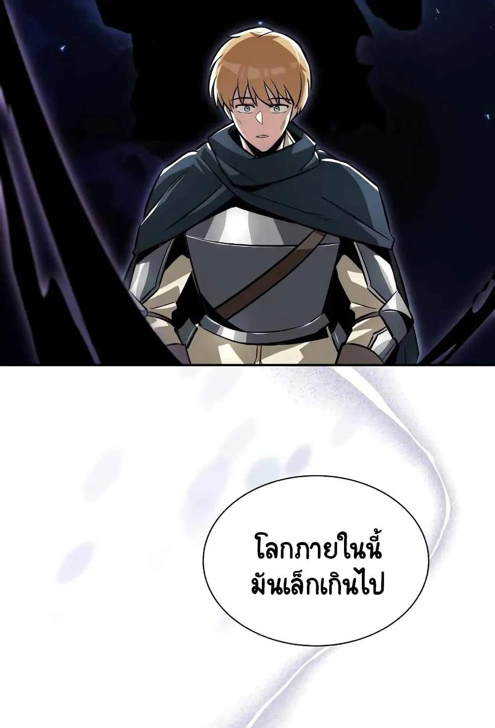 The Lazy Lord Masters the Sword ตอนที่ 45 หน้า 106