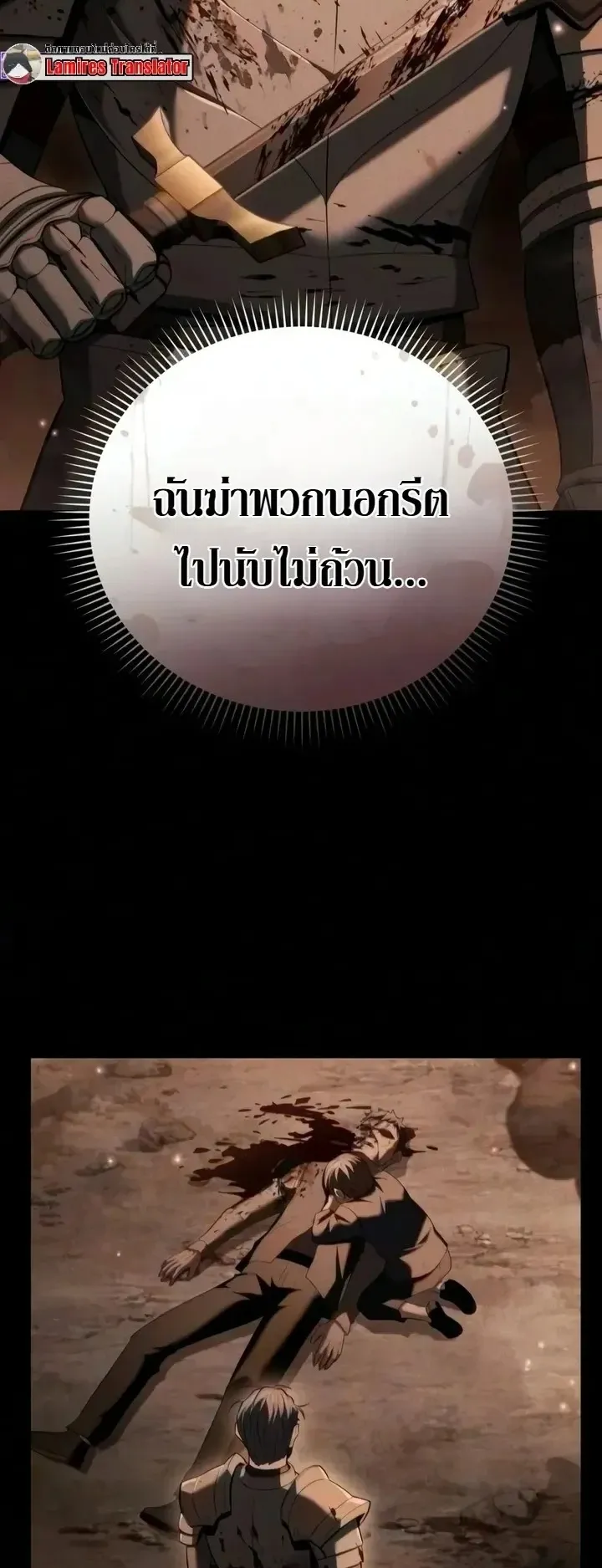 The Seventh Prince Wants to Bail ตอนที่ 17 หน้า 24
