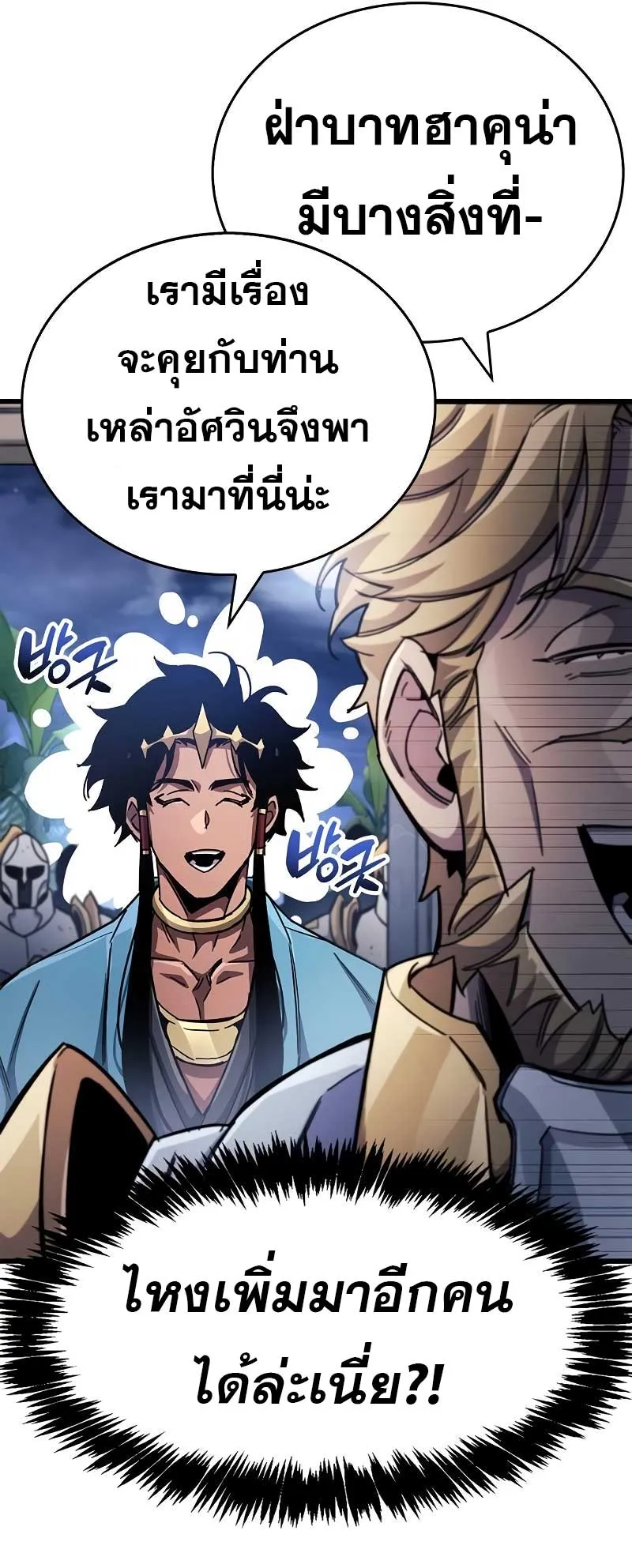 The Player Hides His Past ตอนที่ 41 หน้า 31