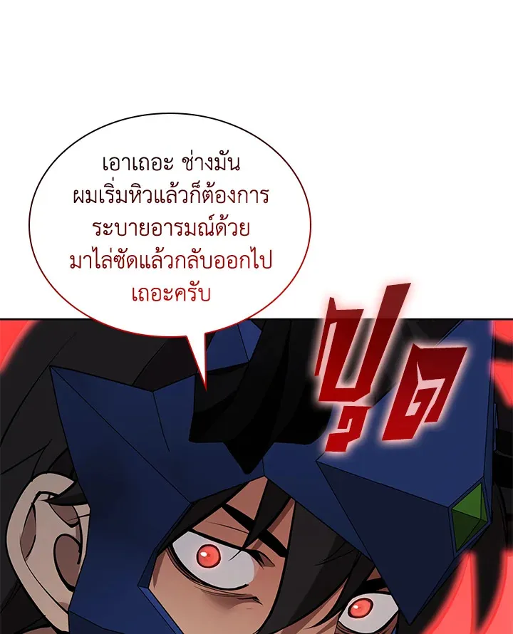 Overgeared ตอนที่ 265 หน้า 79
