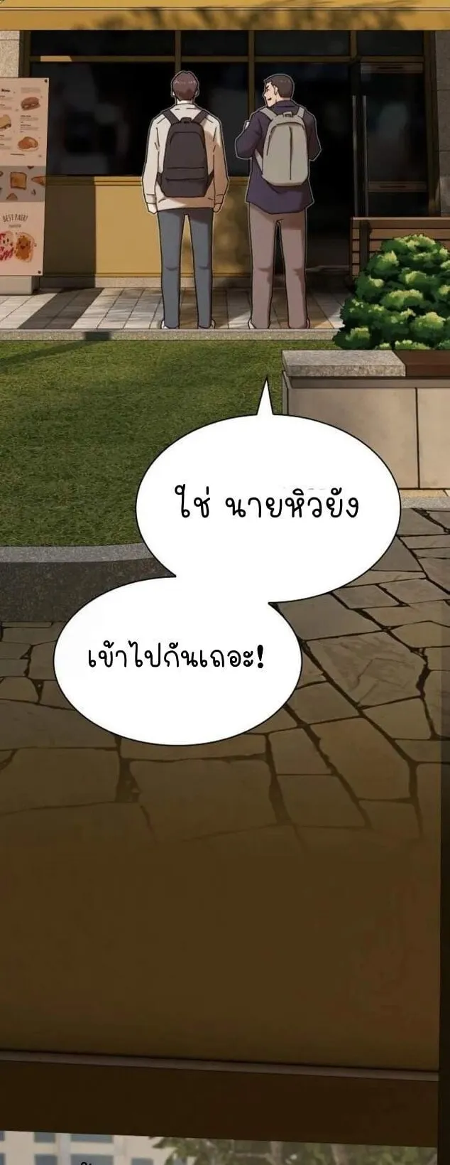 The Genius Who Sees Through the World ตอนที่ 27 หน้า 102