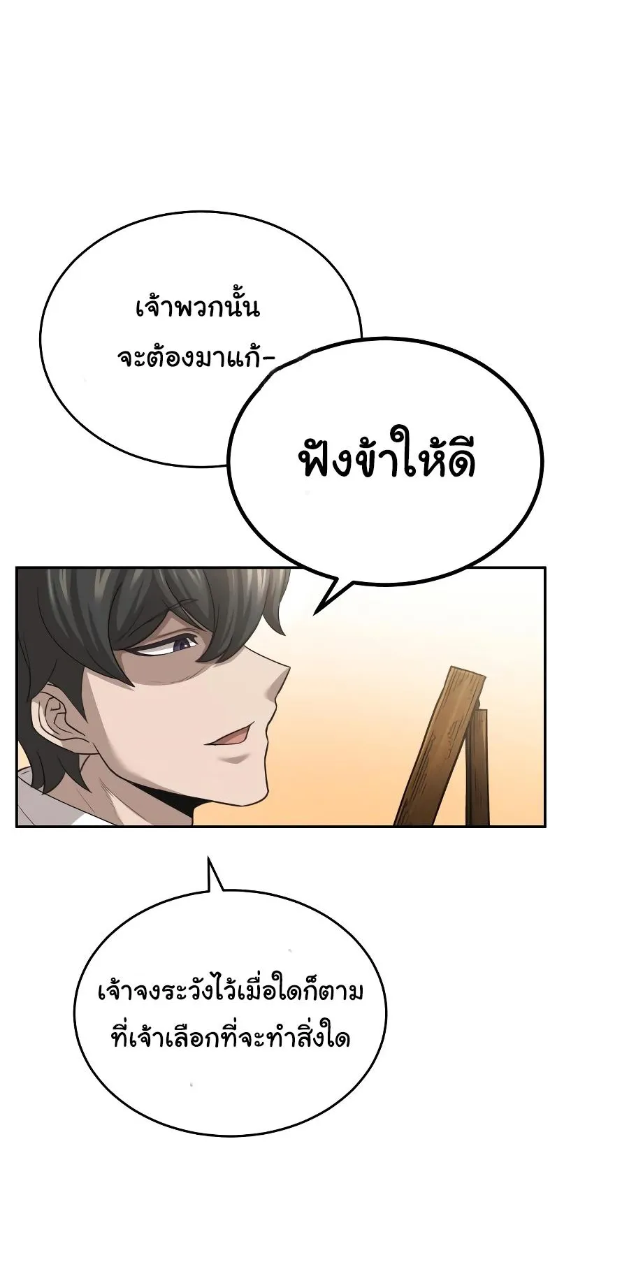 The Heavenly Demon Can’t Live a Normal Life ตอนที่ 5 หน้า 21