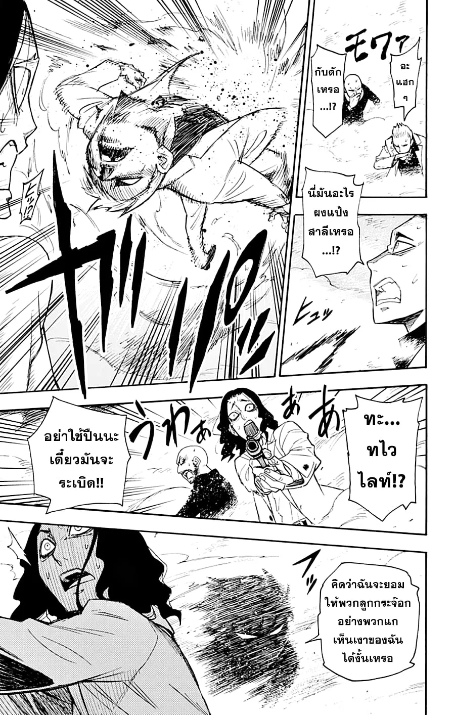 Spy X Family ตอนที่ 1 หน้า 56
