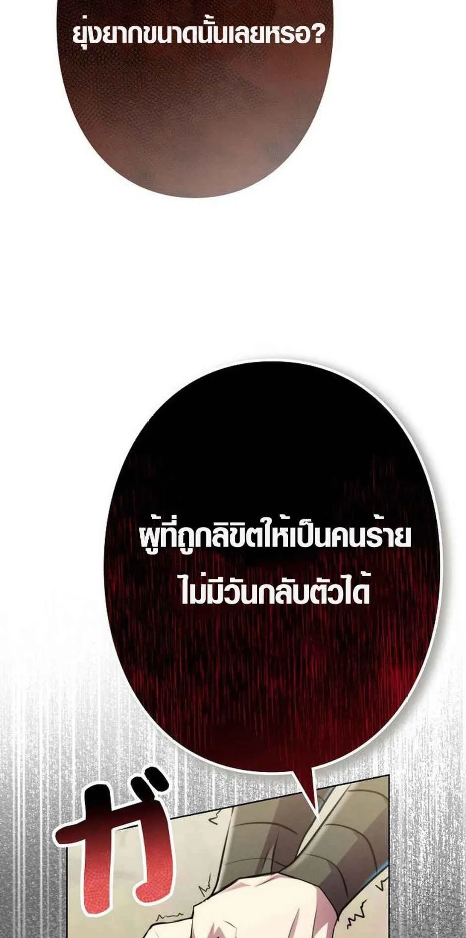 Ore wa Akutou de wa Arimasen ตอนที่ 2 หน้า 6