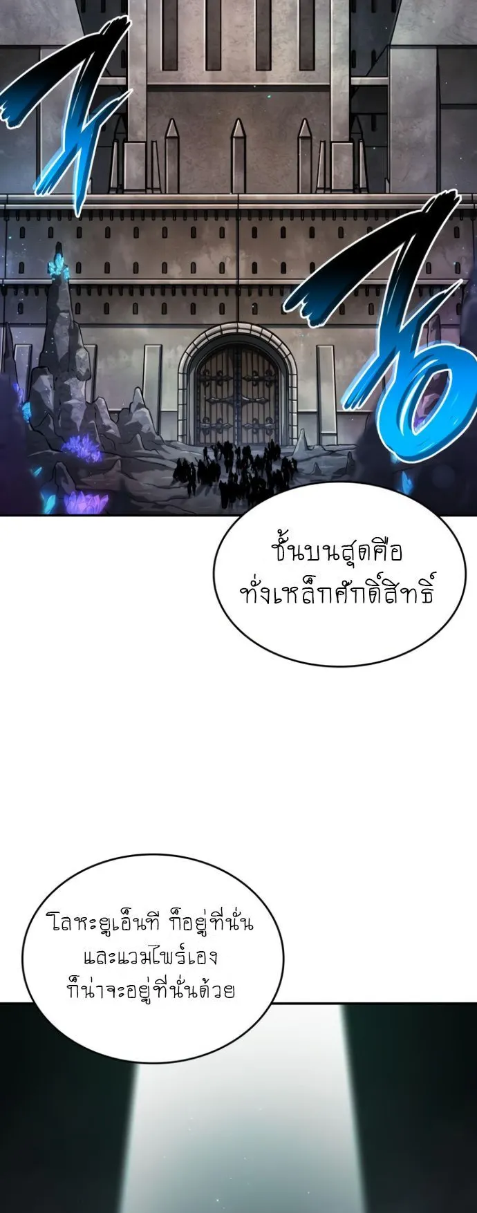 Valhalla Saga ตอนที่ 11 หน้า 48