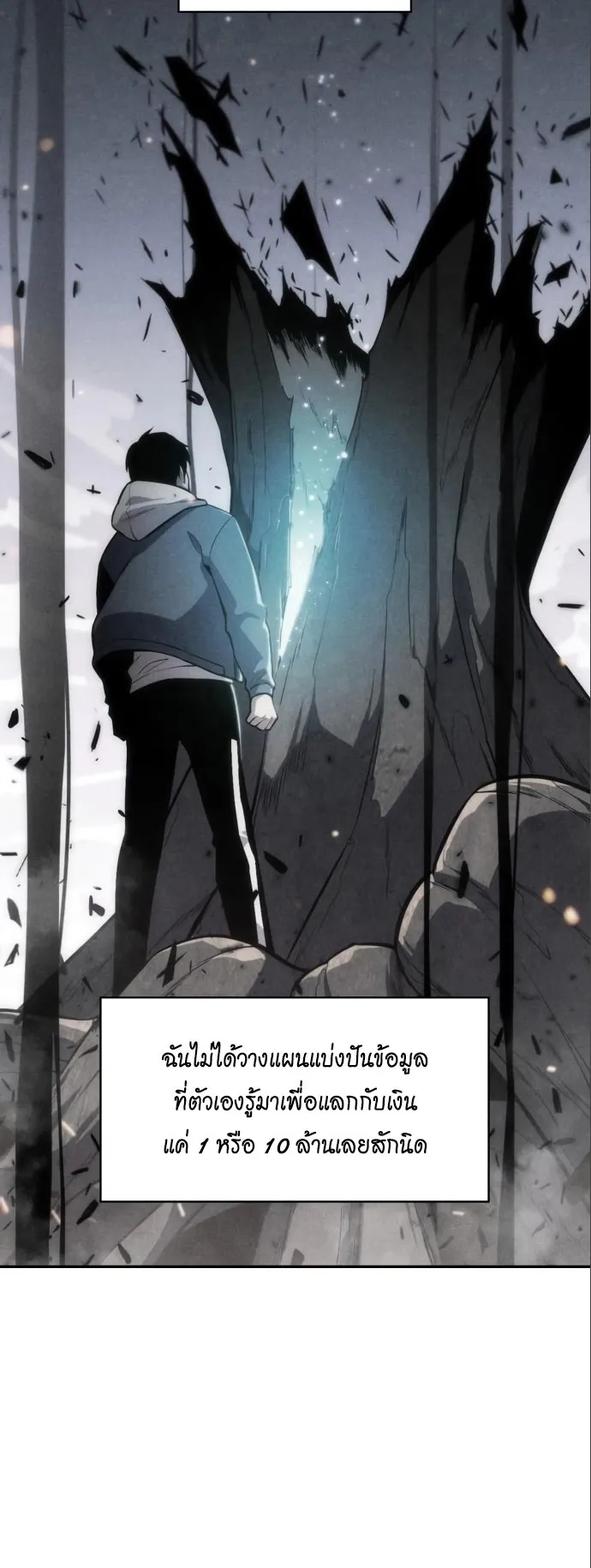 Solo Max-Level Newbie ตอนที่ 4 หน้า 47