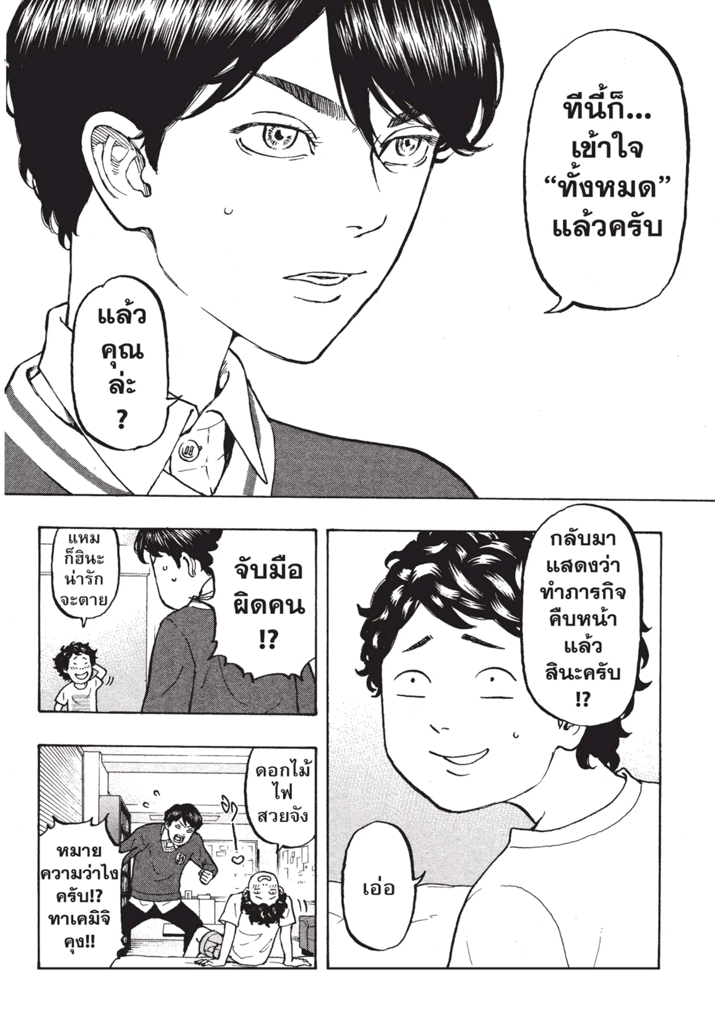 Tokyo Revengers ตอนที่ 6 หน้า 20
