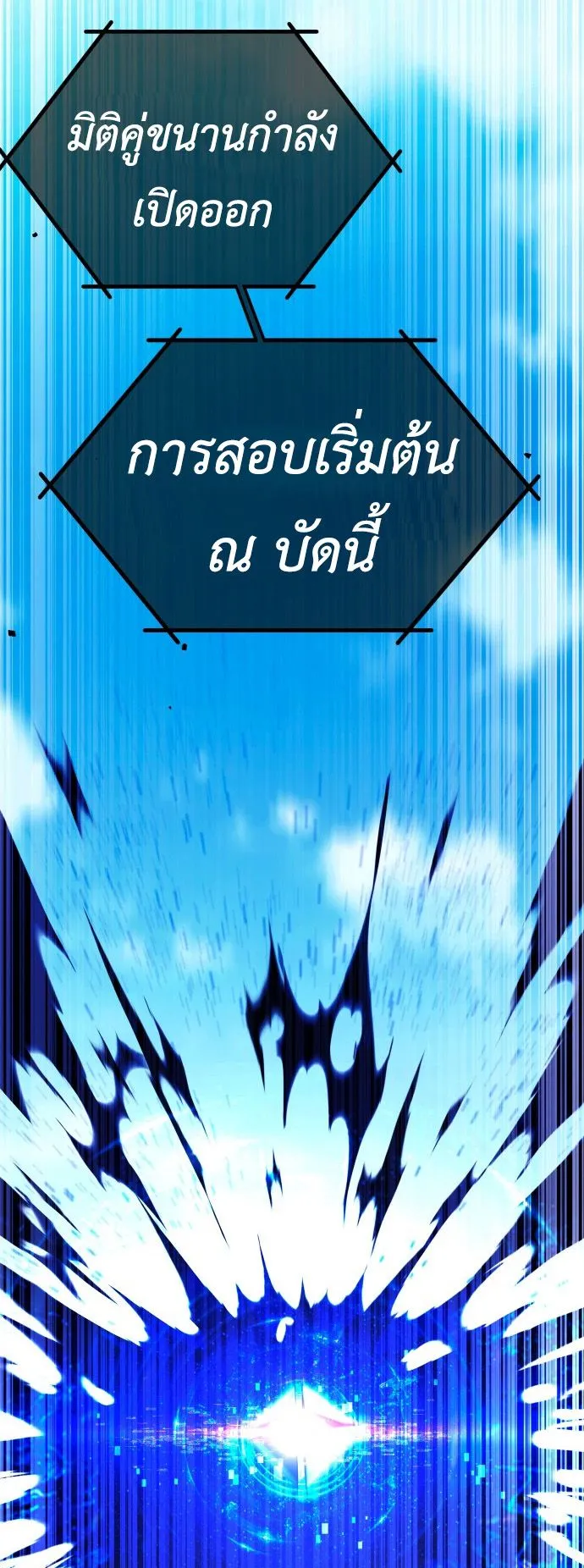 I Took Over The Academy With a Single Sashimi Knife ตอนที่ 2 หน้า 24
