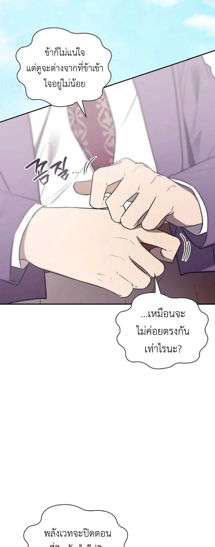 I Was Reincarnated as the Third Son of a Duke ตอนที่ 6 หน้า 42