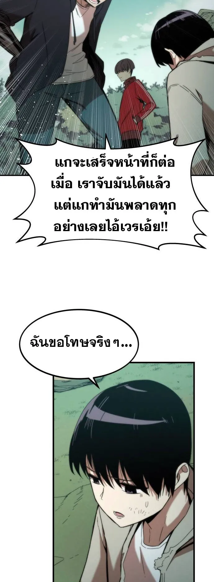 Ultra Alter ตอนที่ 1 หน้า 46