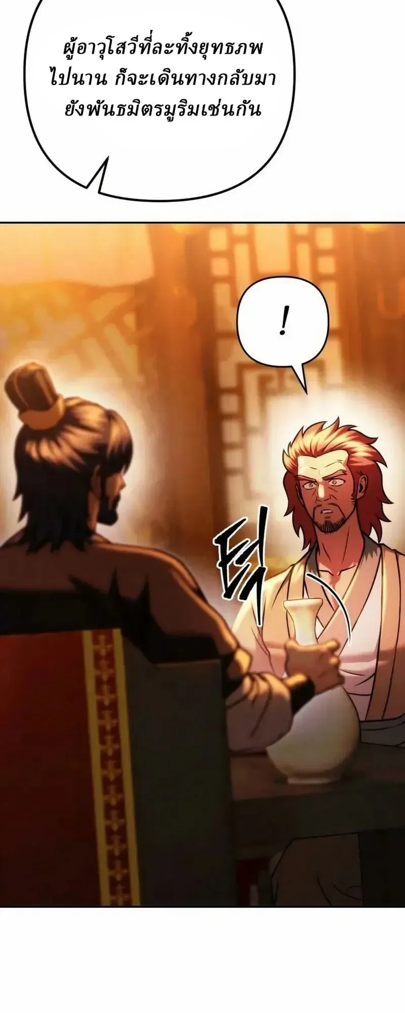 Sichuan’s Supreme King ตอนที่ 33 หน้า 107