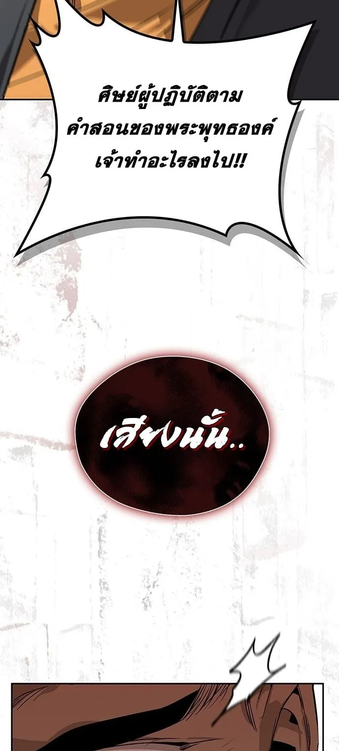 Wild West Murim ตอนที่ 42 หน้า 82