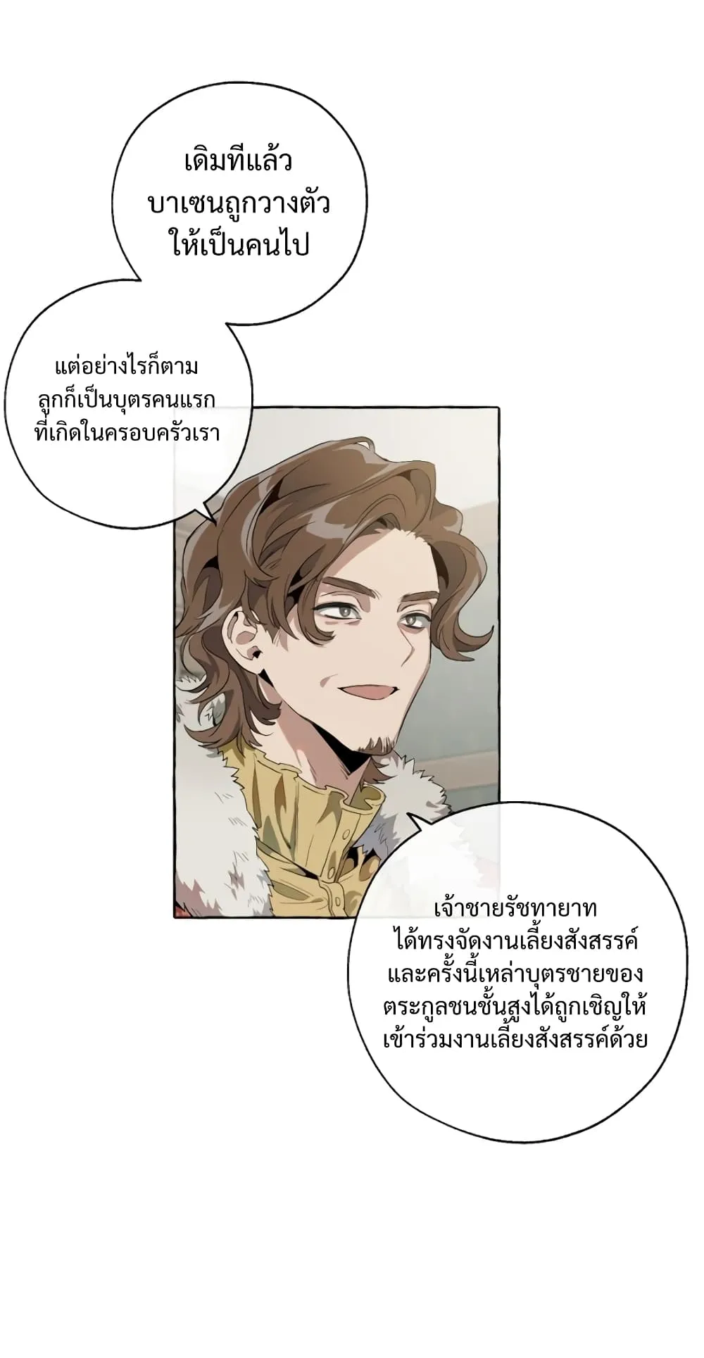 Trash of the Count’s Family ตอนที่ 7 หน้า 44