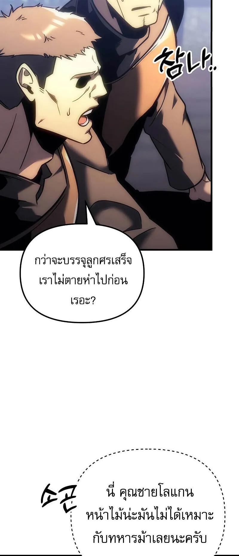 Regressor of the Fallen Family ตอนที่ 10 หน้า 18
