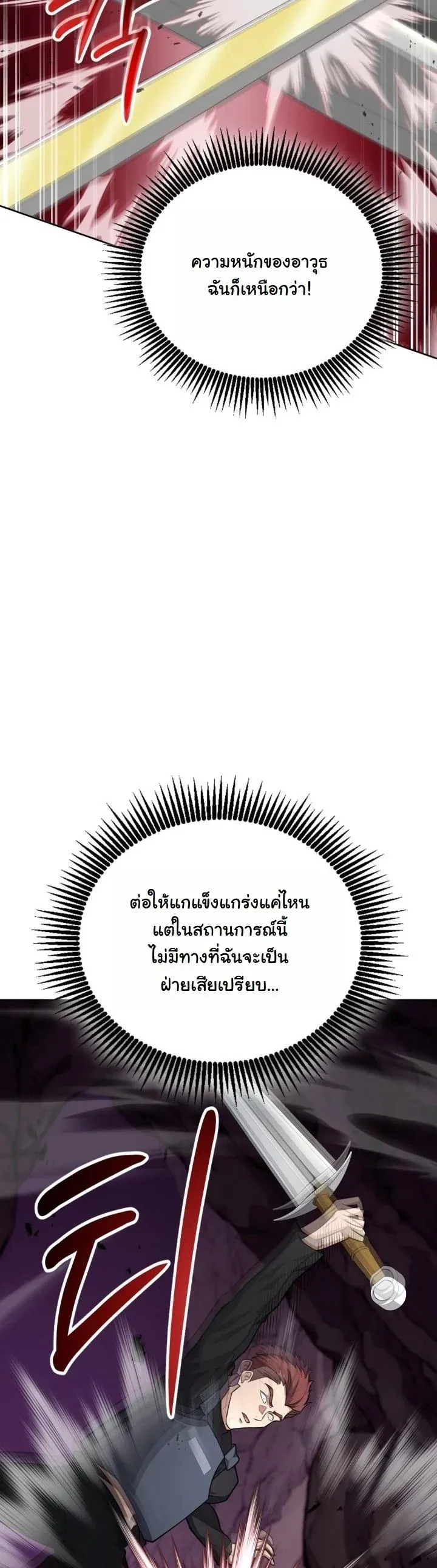 Kidnapped Dragons ตอนที่ 21 หน้า 10