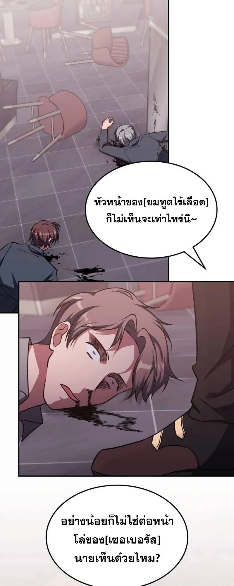 The Late Game Healer Is Way Too Strong ตอนที่ 5 หน้า 28