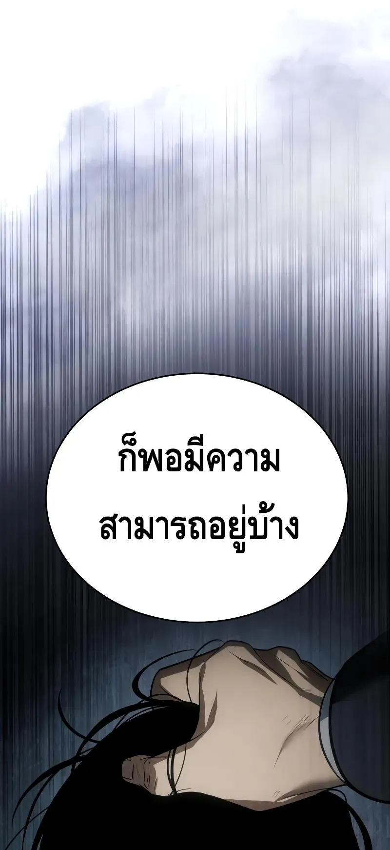 Baek XX ตอนที่ 26 หน้า 131