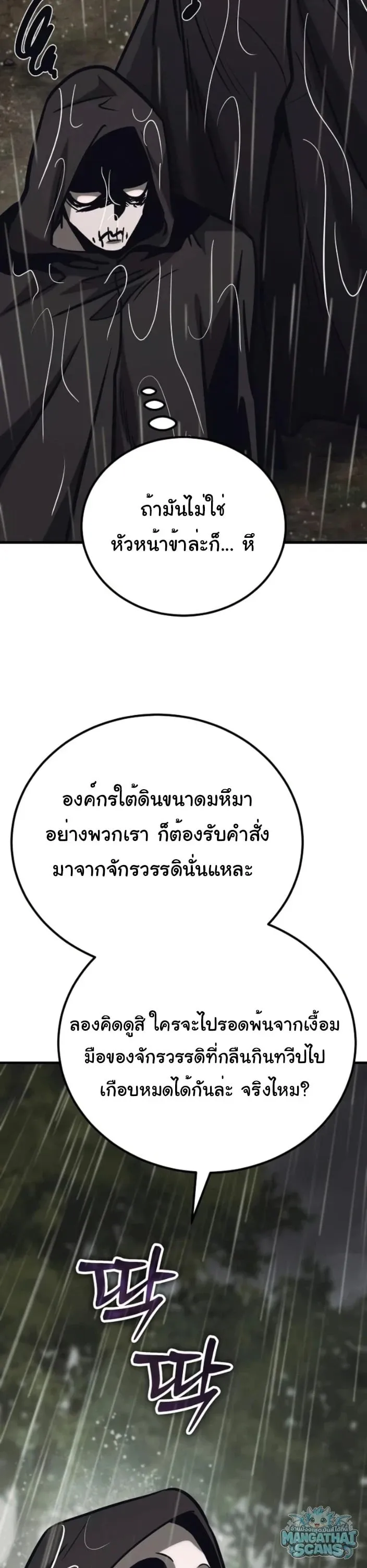 A Rogue Guard in a Medieval Fantasy ตอนที่ 36 หน้า 55