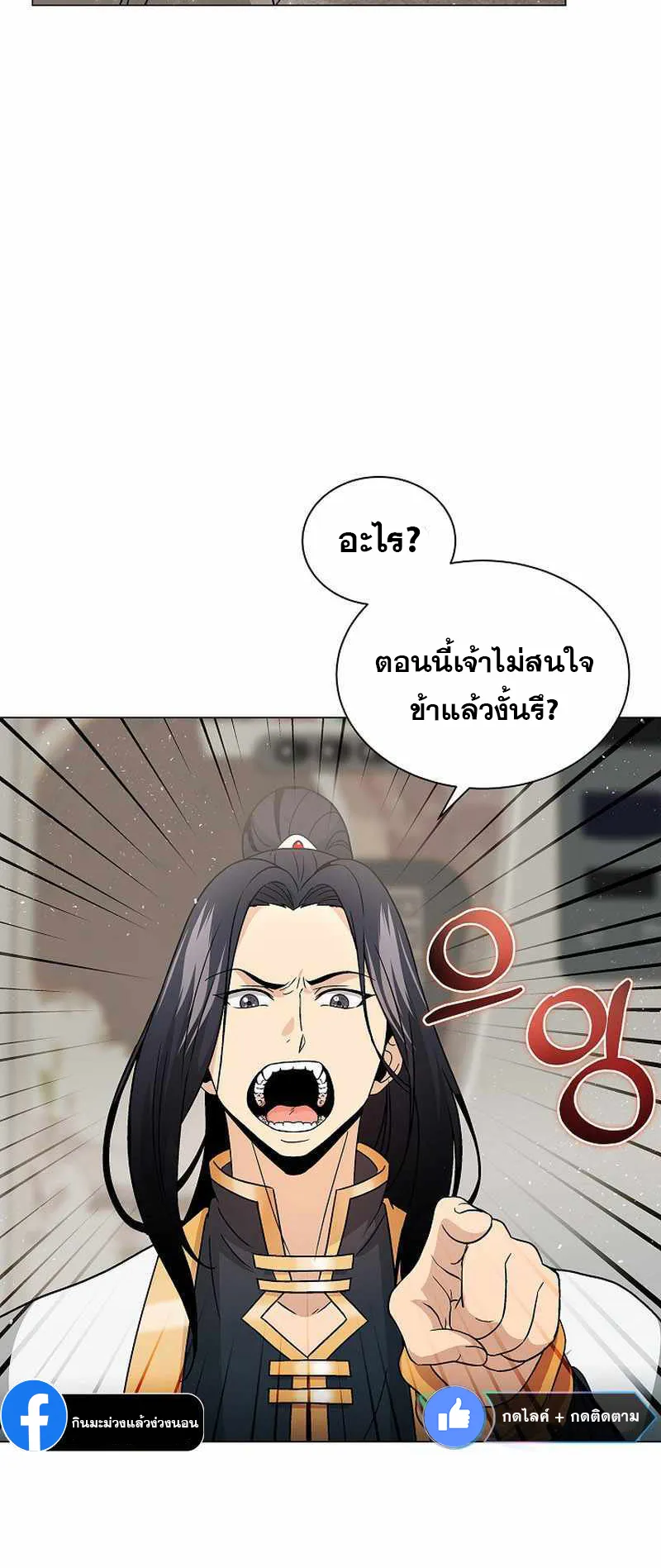 The Heavenly Demon Lord Who Doesn’t Want to Level Up ตอนที่ 3 หน้า 6