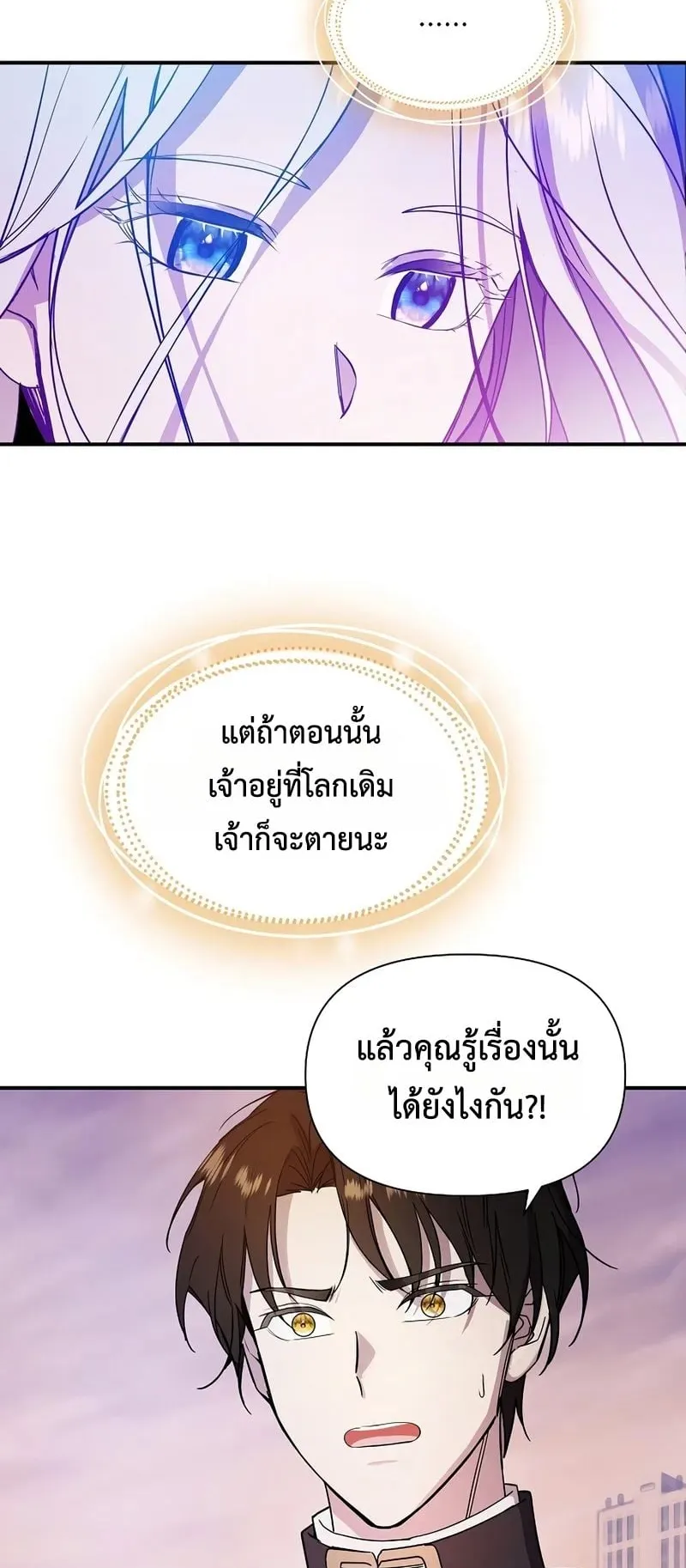 Somebody Stop the Pope ตอนที่ 1 หน้า 75