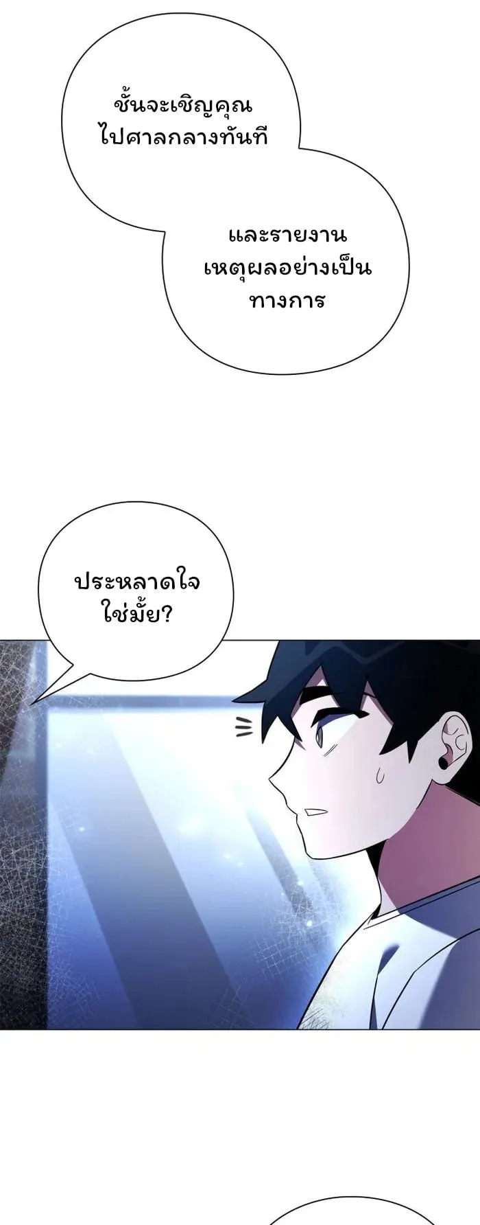 Night of the Ogre ตอนที่ 23 หน้า 44