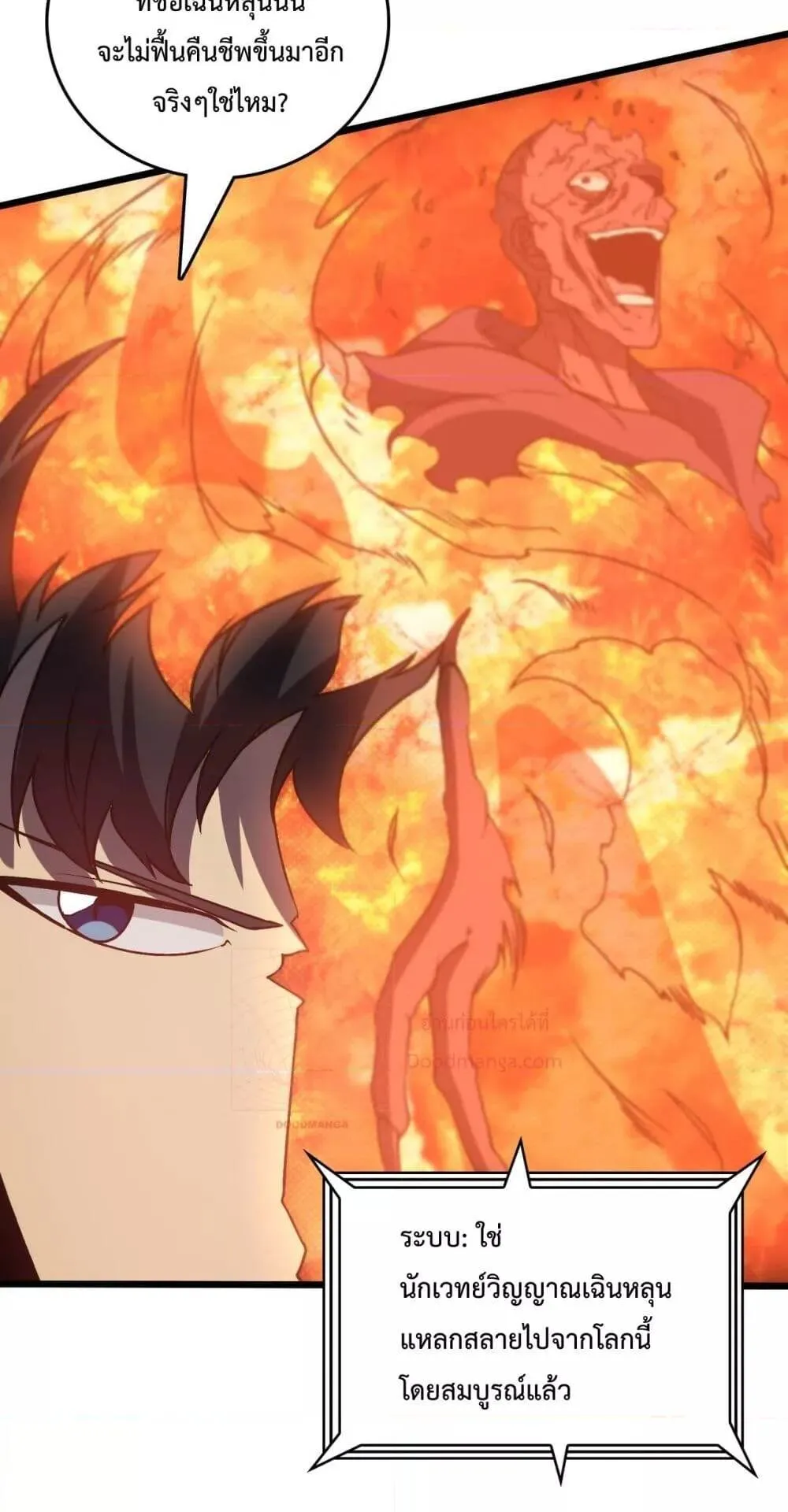 Starting as the Black Dragon BOSS ตอนที่ 11 หน้า 17