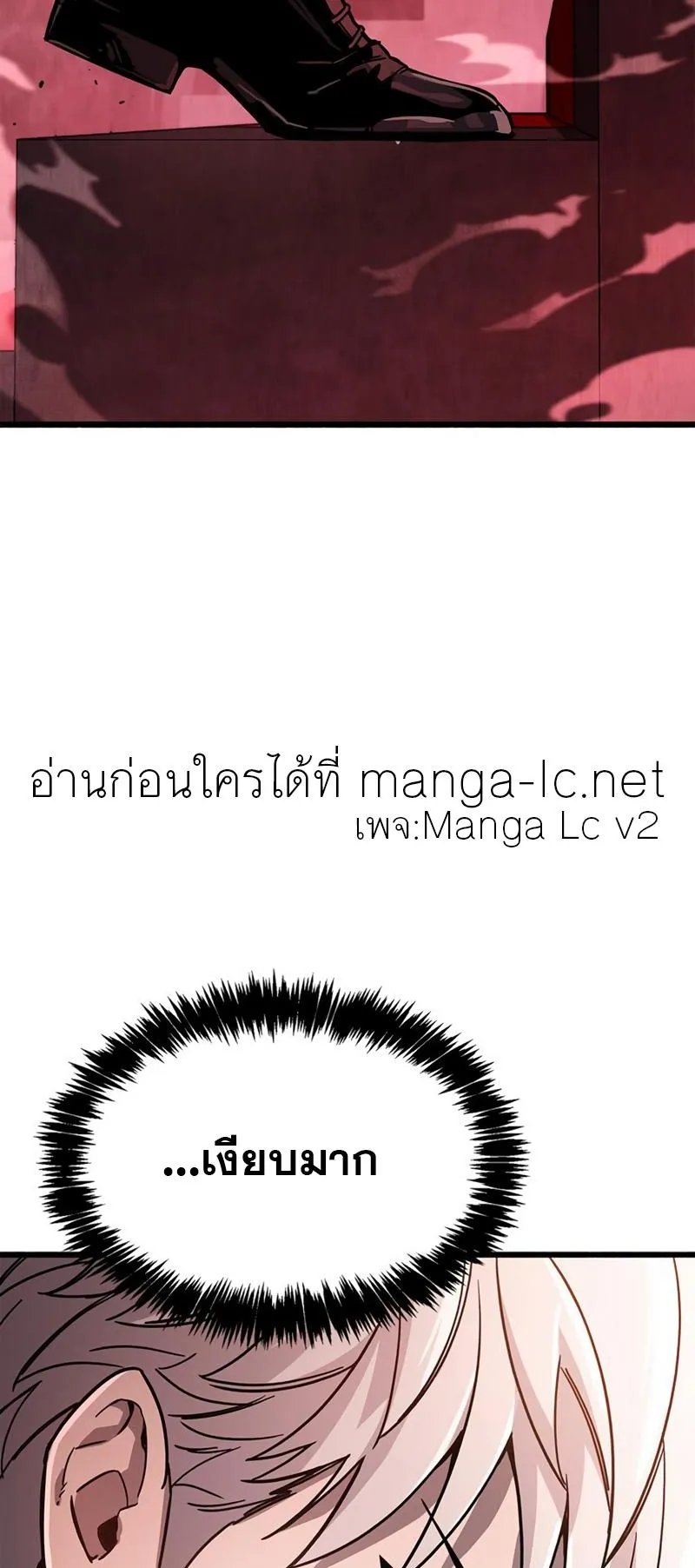 The Player Hides His Past ตอนที่ 13 หน้า 85