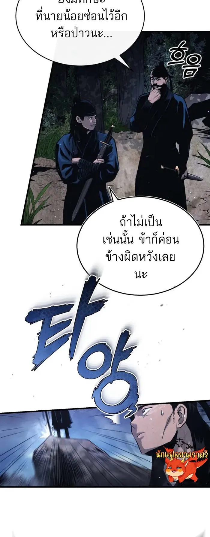 Records of the Demonic Path’s Return ตอนที่ 1 หน้า 22