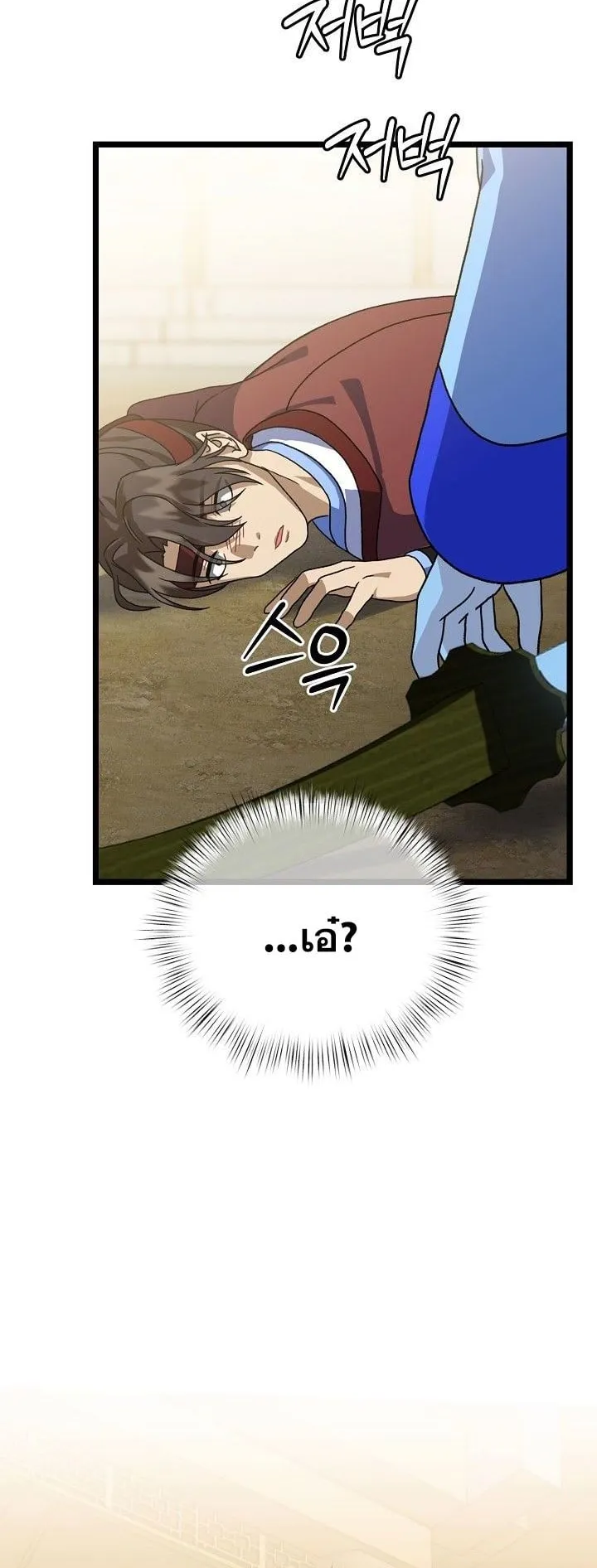 The Return of Namgung’s Granddaughter ตอนที่ 7 หน้า 49