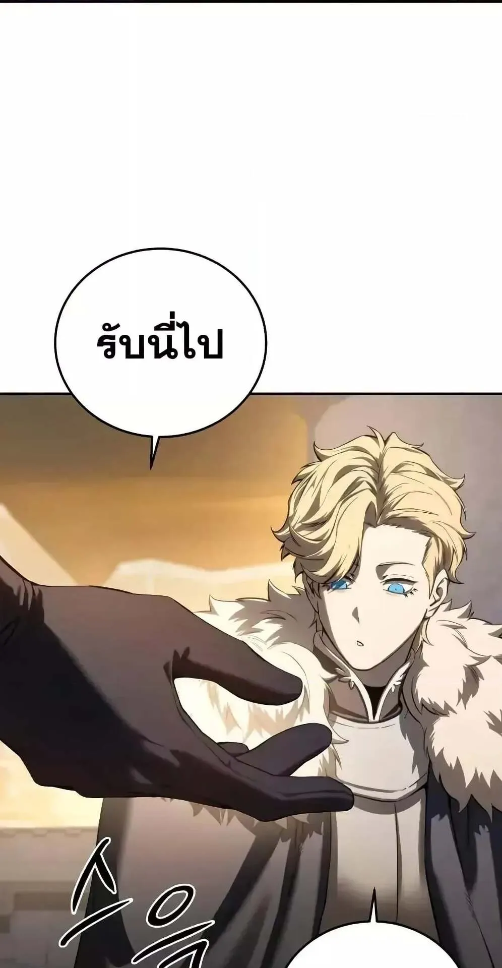 Star-Embracing Swordmaster ตอนที่ 78 หน้า 15