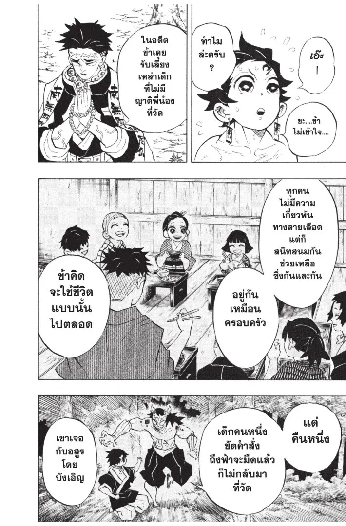 Kimetsu no yaiba ตอนที่ 134 หน้า 36