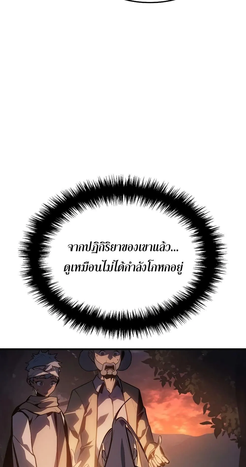 Ice Lord ตอนที่ 3 หน้า 98
