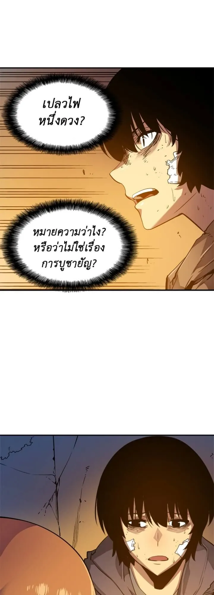 Solo Leveling ตอนที่ 8 หน้า 33