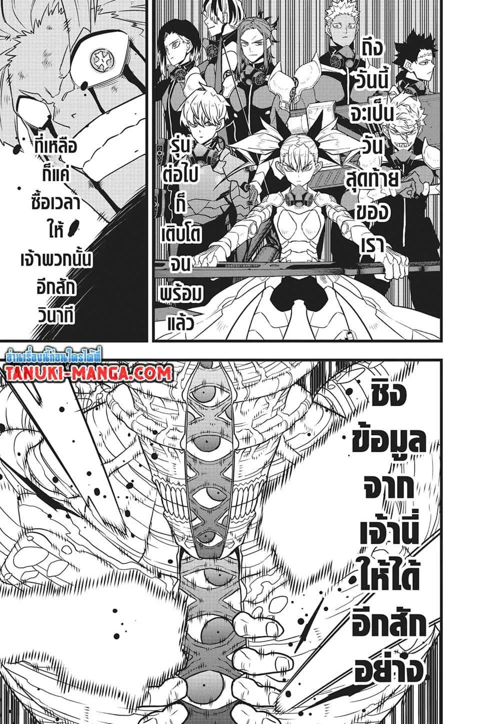 Kaiju no.8 ไคจูหมายเลข 8 ตอนที่ 119 หน้า 19