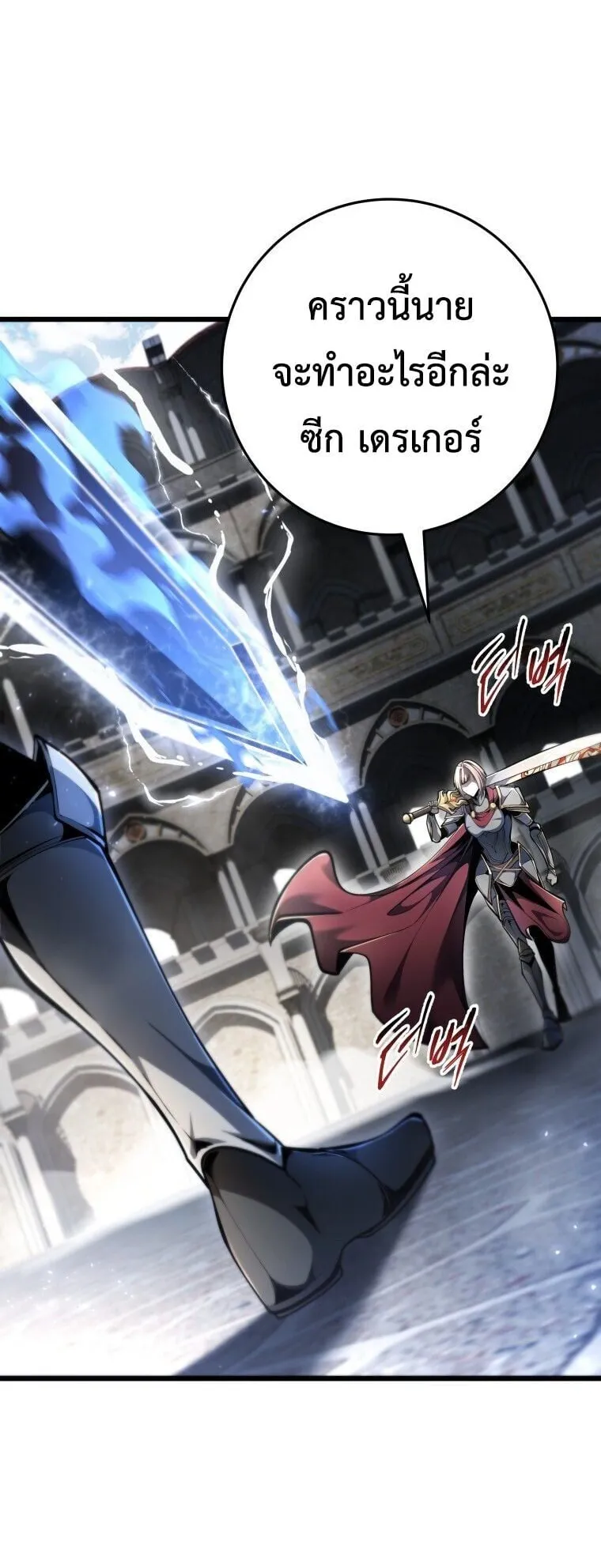 A Dragonslayer’s Peerless Regression ตอนที่ 94 หน้า 75