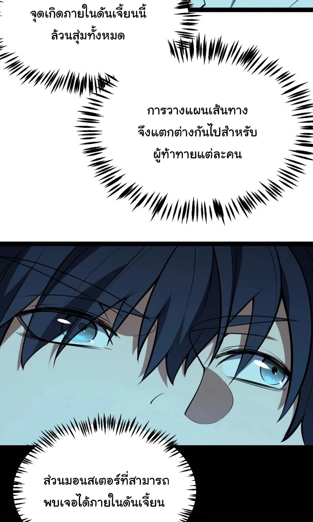 My Starting Talent is Mythical, A Single Strike Smites Deities ตอนที่ 4 หน้า 59