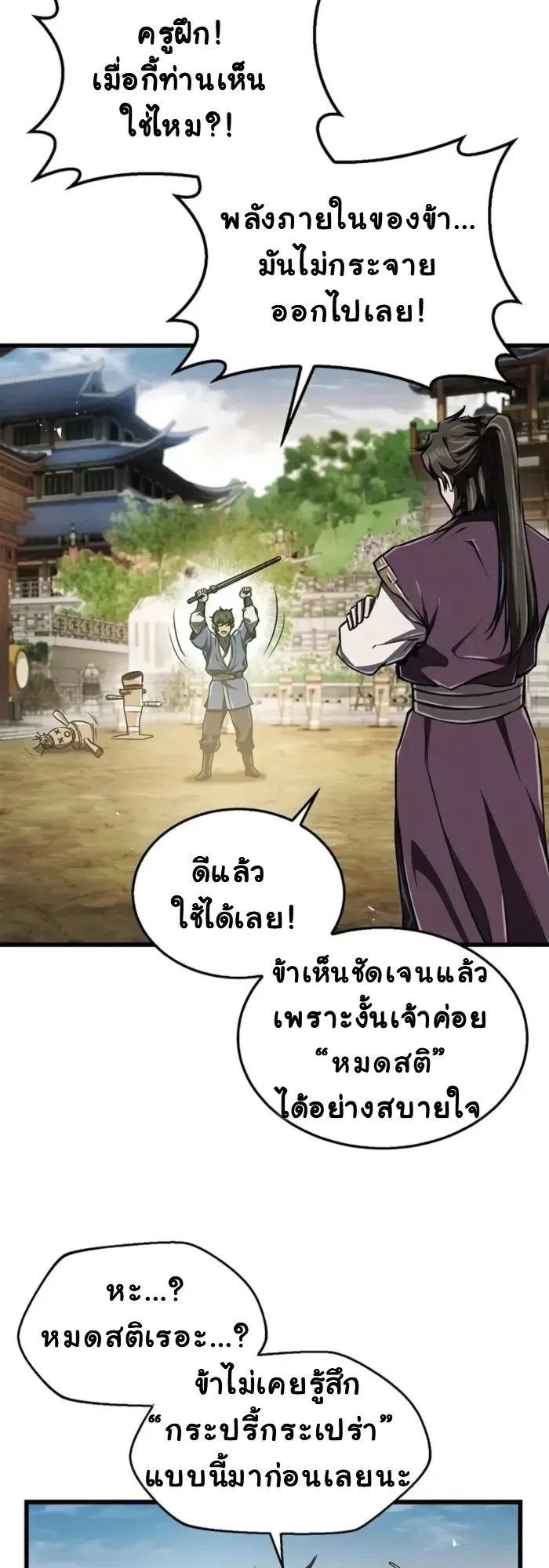 The Demonic Cult Instructor Returns ตอนที่ 8 หน้า 52