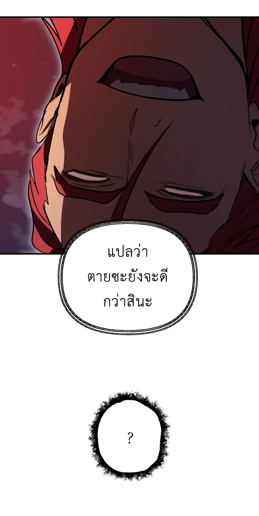 SSS-Class Suicide Hunter ตอนที่ 11 หน้า 79