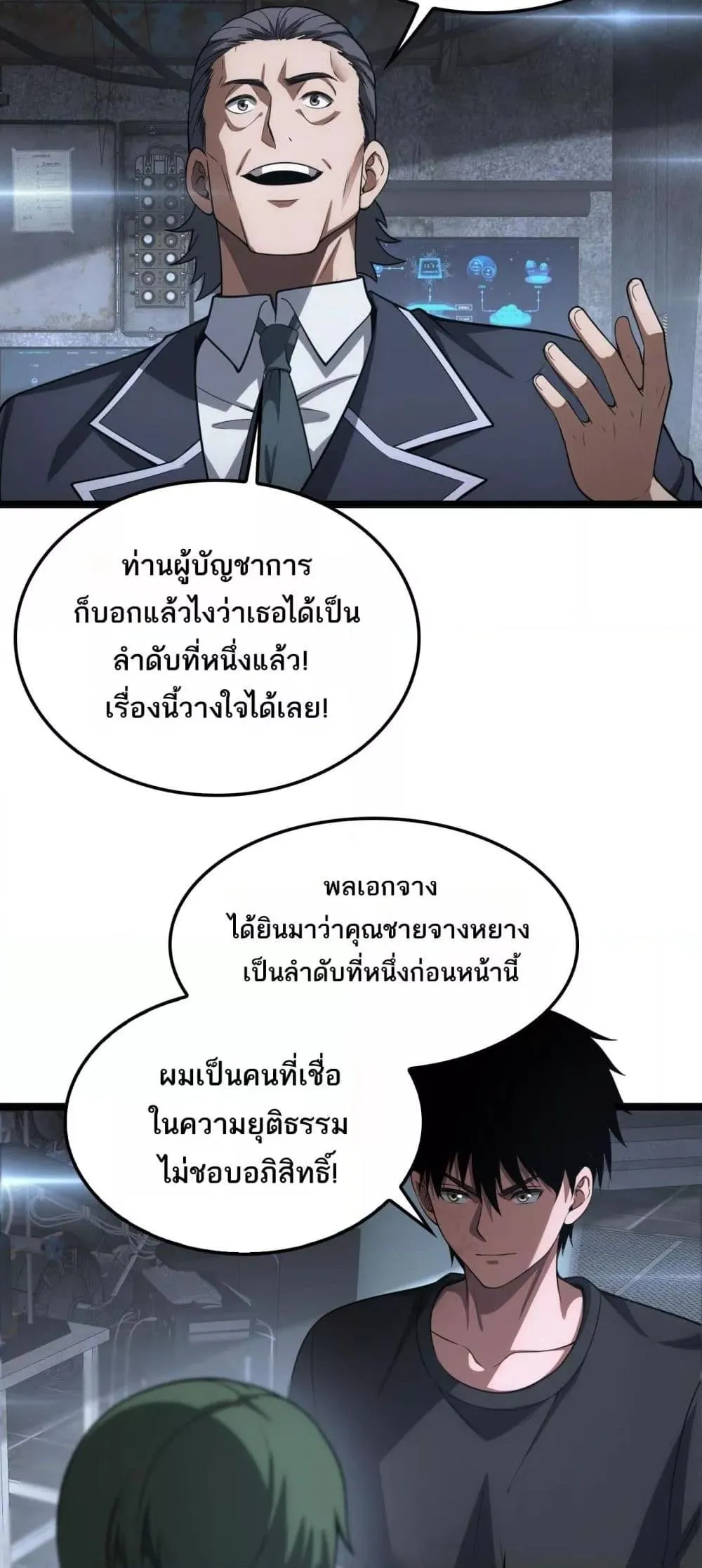 Doomsday Sword God ตอนที่ 43 หน้า 40
