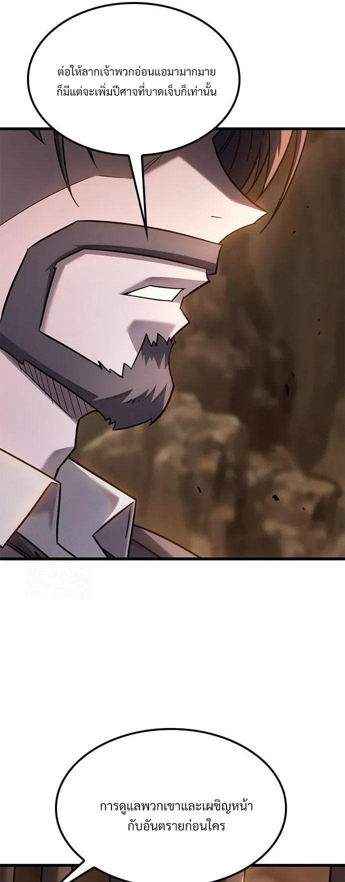 What a Bountiful Harvest, Demon Lord! ตอนที่ 30 หน้า 59